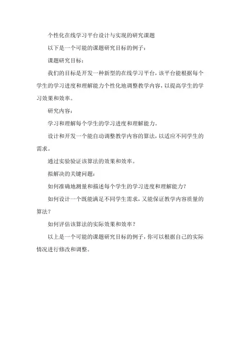 课题研究目标、研究内容、拟解决的关键问题