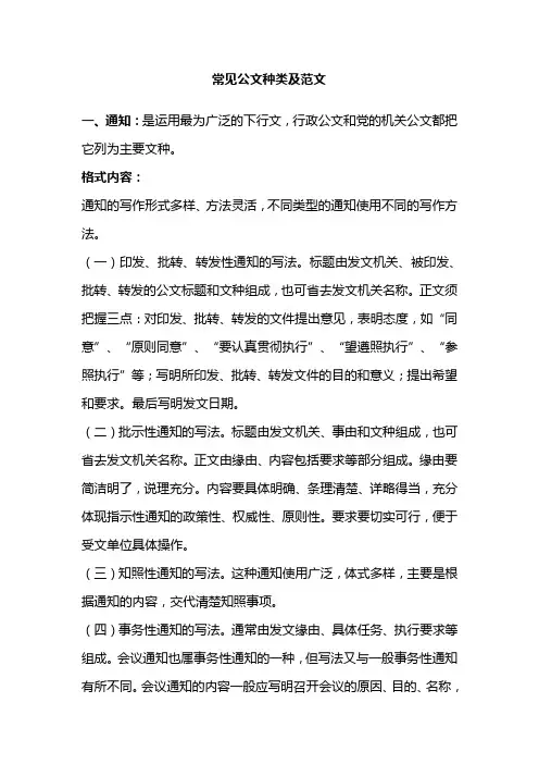 常见公文种类及范文