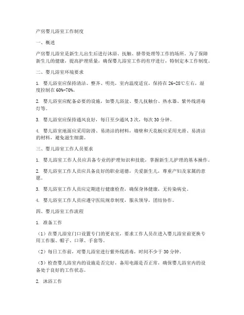 产房婴儿浴室工作制度