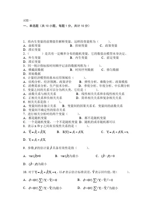 计量经济学试题