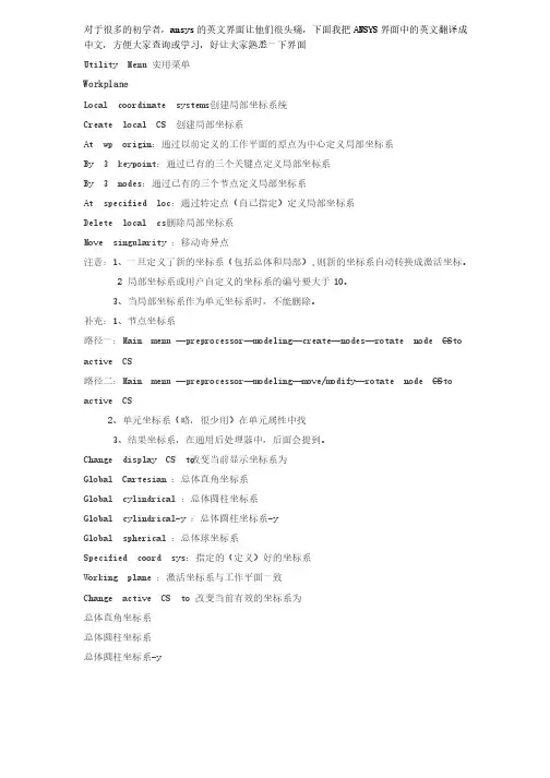 ANSYS英文界面中文翻译