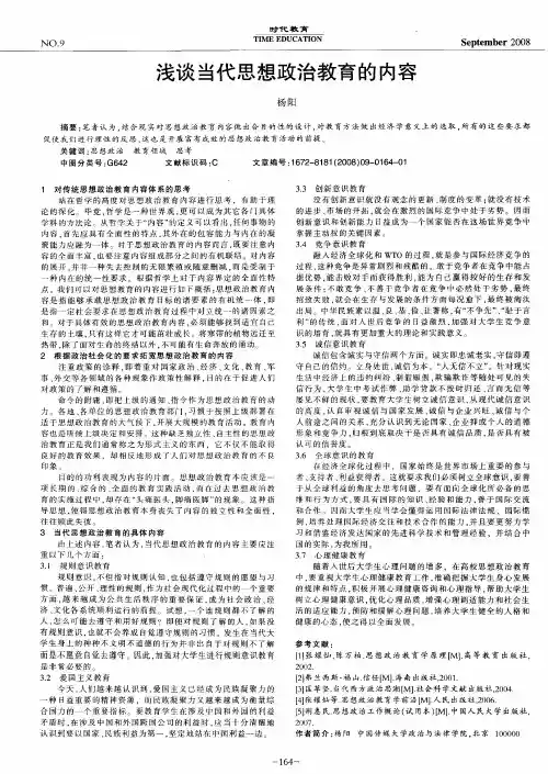 浅谈当代思想政治教育的内容