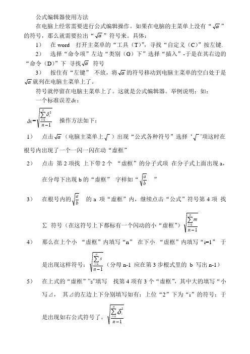 公式编辑器使用方法