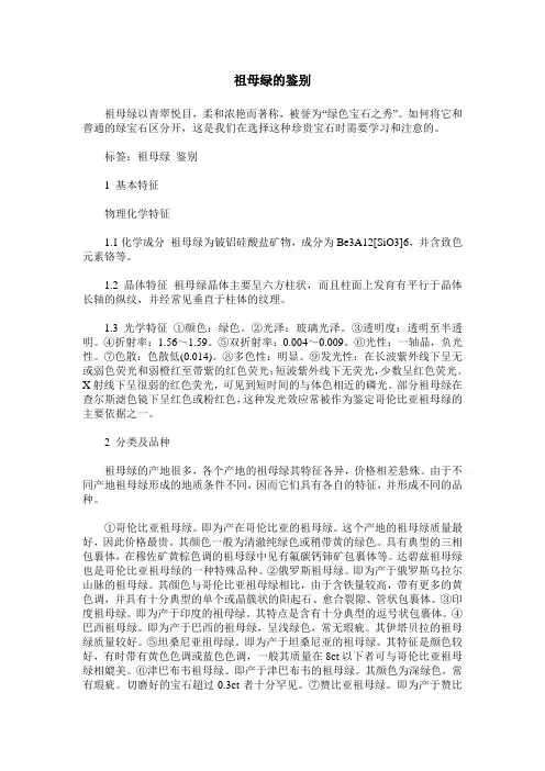 祖母绿的鉴别