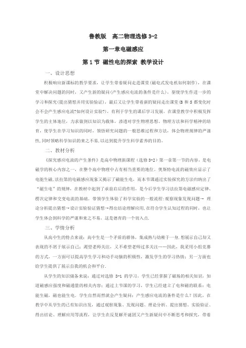 2020-2021学年高二物理鲁科版选修3-2教学教案：第一章第1节+磁性电的探索含解析