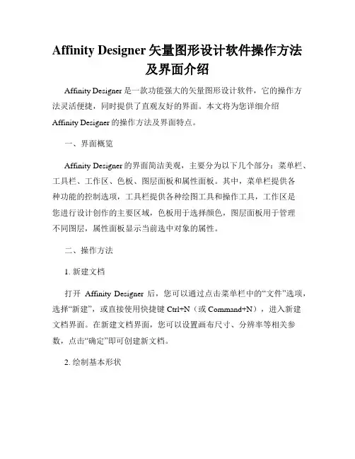 Affinity Designer矢量图形设计软件操作方法及界面介绍