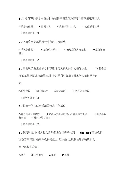大工20春物流信息管理在线作业