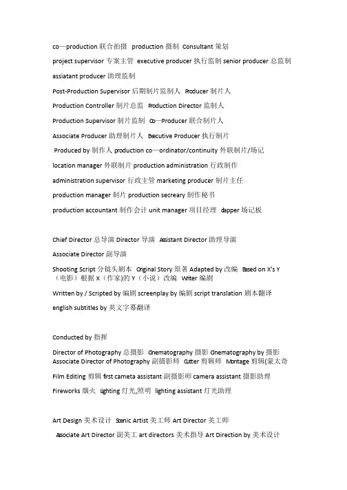 片尾字幕中英文对照