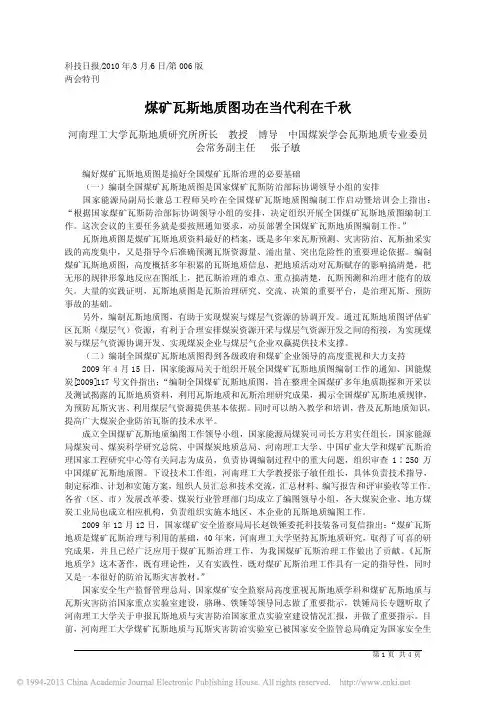 煤矿瓦斯地质图功在当代利在千秋_张子敏