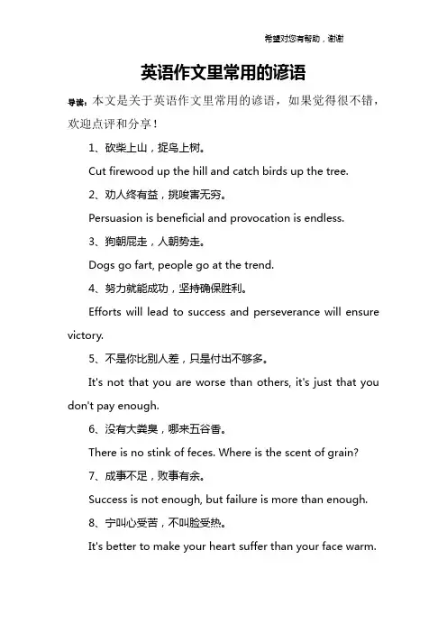 英语作文里常用的谚语