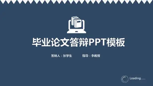 【新】南京师范大学毕业答辩模版ppt