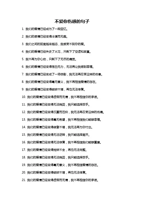 不爱你伤感的句子