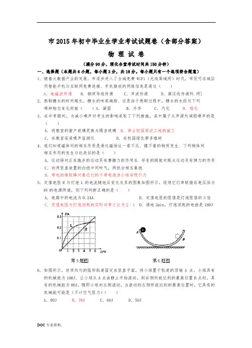 贵阳2015年中考物理试题(含部分答案)