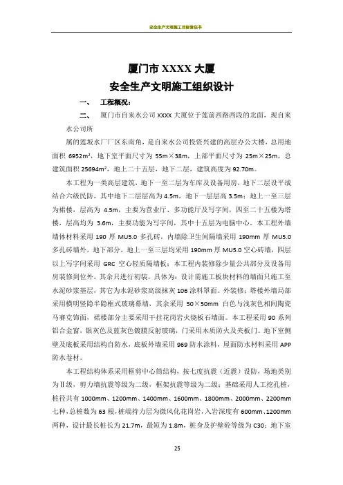 安全生产文明施工组织设计