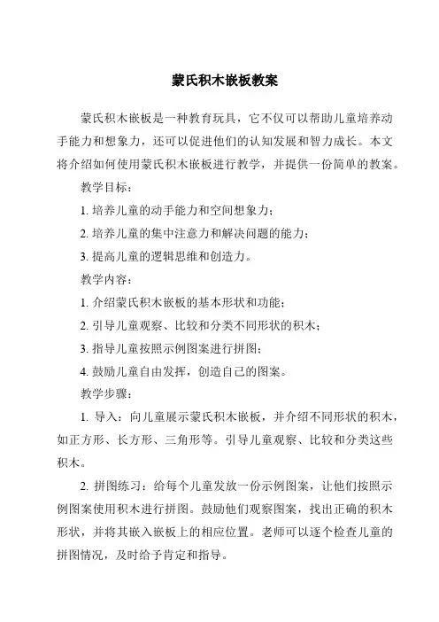 蒙氏积木嵌板教案