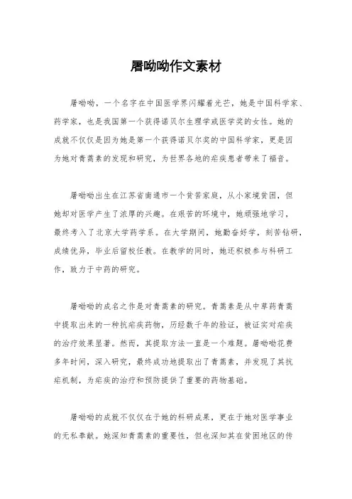屠呦呦作文素材