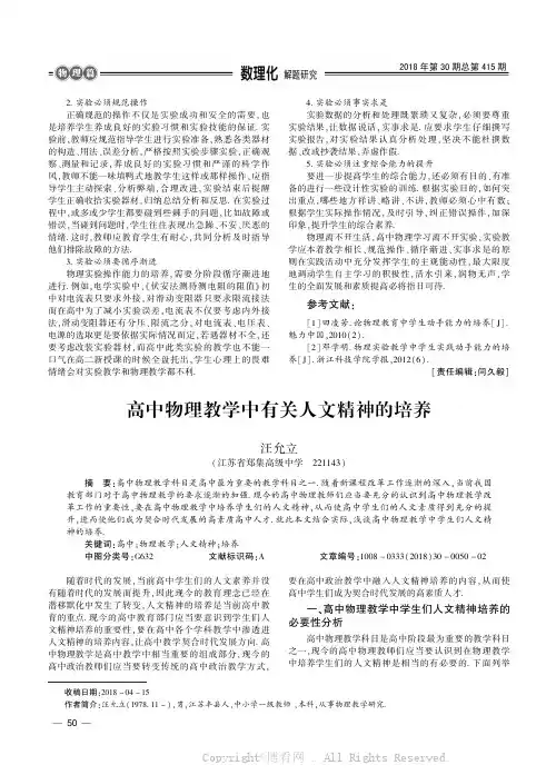 高中物理教学中有关人文精神的培养