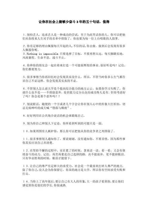 让你在社会上能够少奋斗3年的五十句话