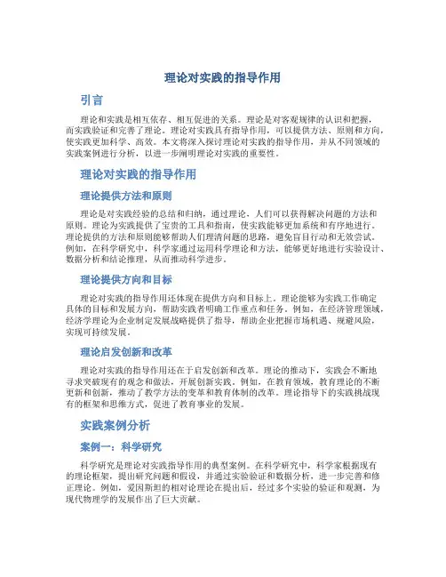 理论对实践的指导作用