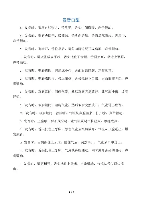 汉语拼音字母发音口型
