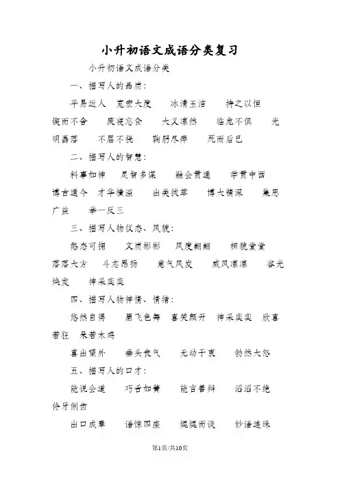 小升初语文成语分类复习