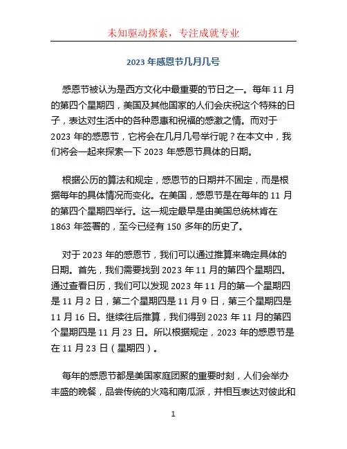 2023年感恩节几月几号