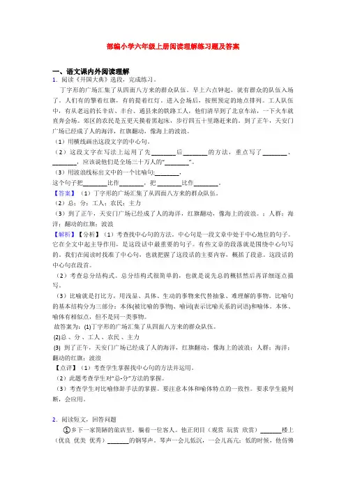 部编小学六年级上册阅读理解练习题及答案