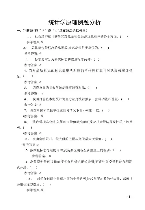 统计学原理期末复习重点