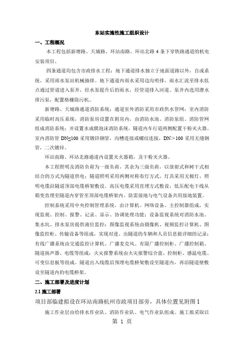 机电安装施工组织word精品文档64页