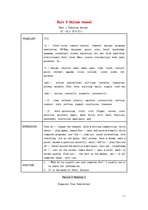 八年级英语下册 Unit 3 Online travel教案 牛津版