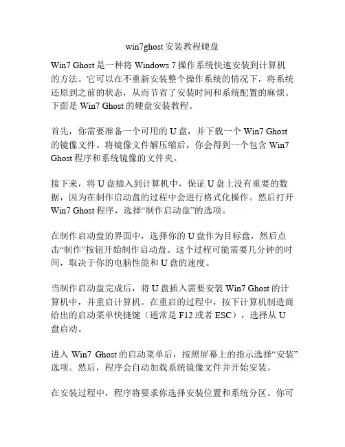 win7ghost安装教程硬盘