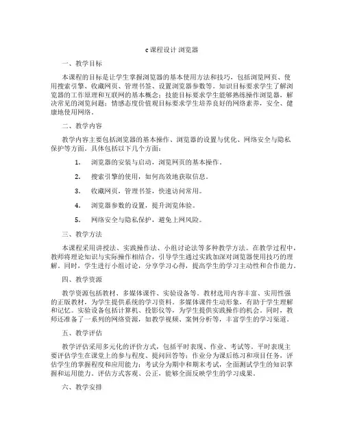 c课程设计浏览器