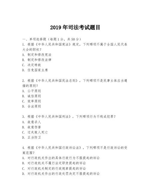 2019年司法考试题目