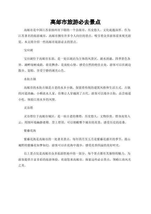 高邮市旅游必去景点