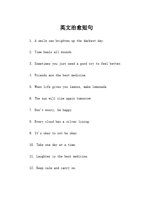 英文治愈短句