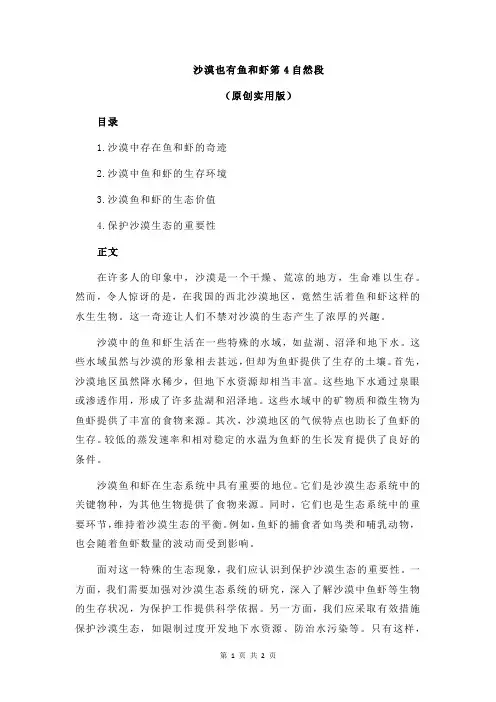 沙漠也有鱼和虾笫4自然段
