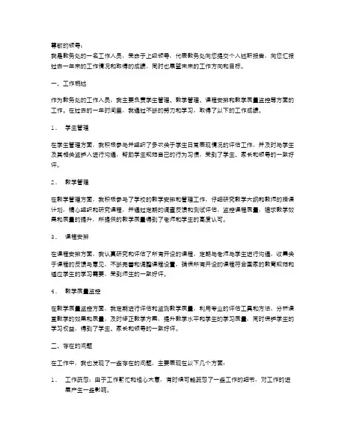教务处个人述职报告