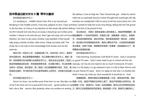 初中英语记叙文作文8篇 带中文翻译