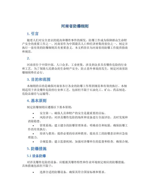 河南省防爆细则