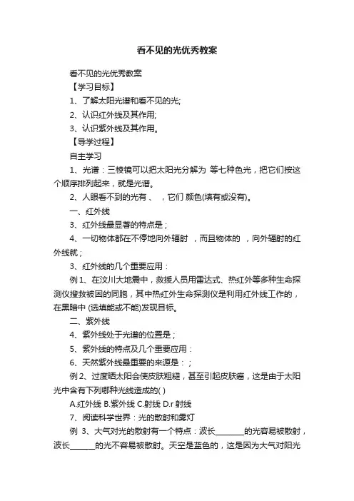 看不见的光优秀教案