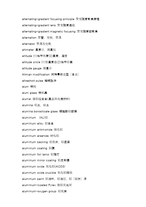 专业英语词汇の光电词汇2