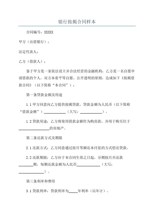 银行按揭合同样本