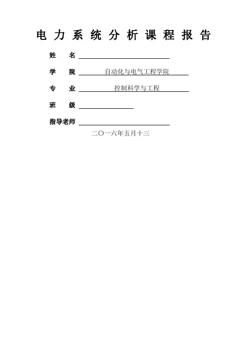 PSC的电力系统仿真大作业