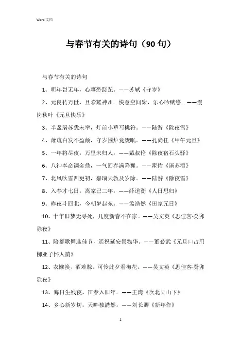 与春节有关的诗句(90句)