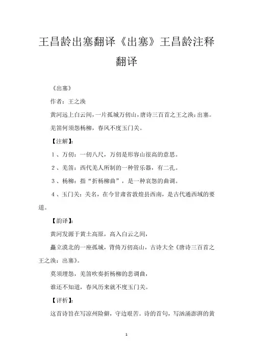 王昌龄出塞翻译 《出塞》王昌龄注释翻译