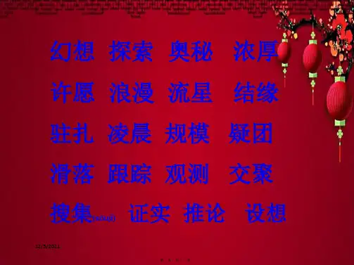 四年级语文上册《我发现了的流星群》课件3 语文a语文a小学四年级上册语文课件