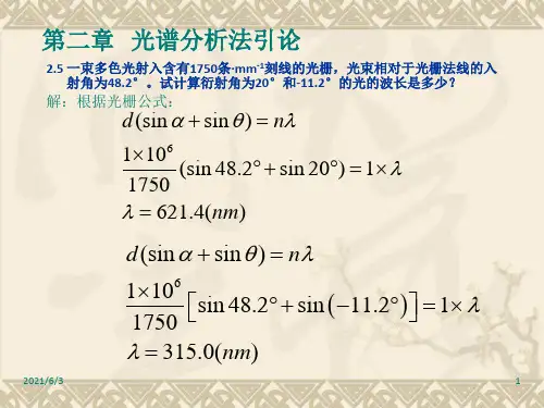 北京大学_仪器分析第二版_答案