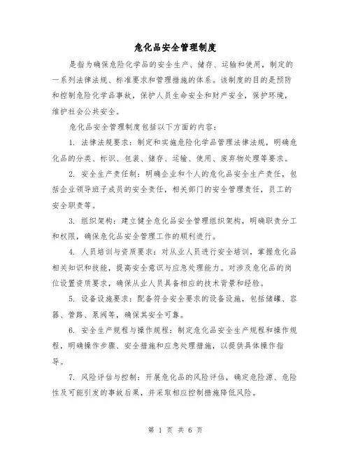 危化品安全管理制度（4篇）