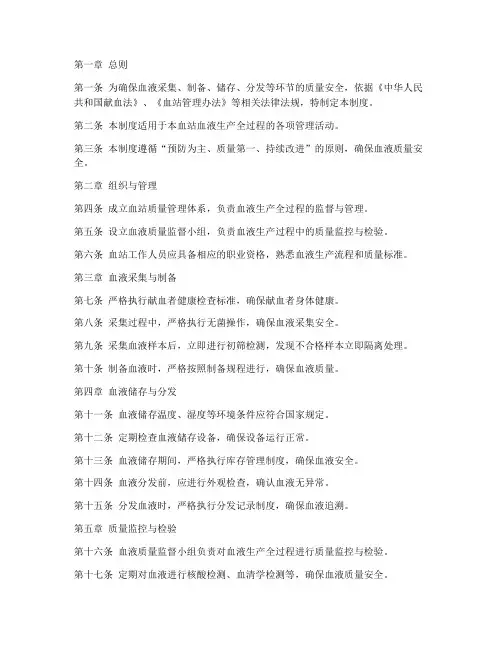 血站生产质量管理制度范本