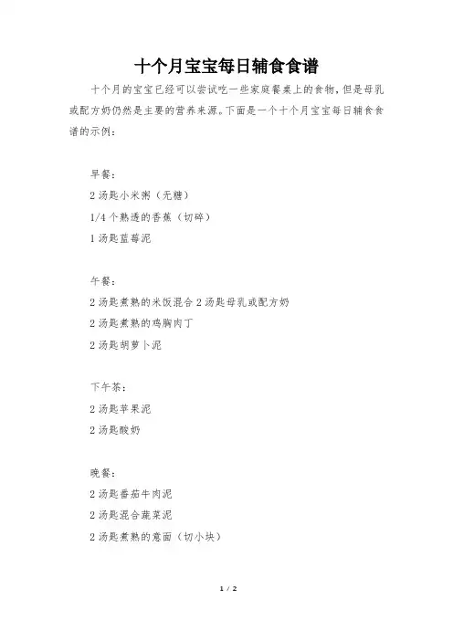 十个月宝宝每日辅食食谱